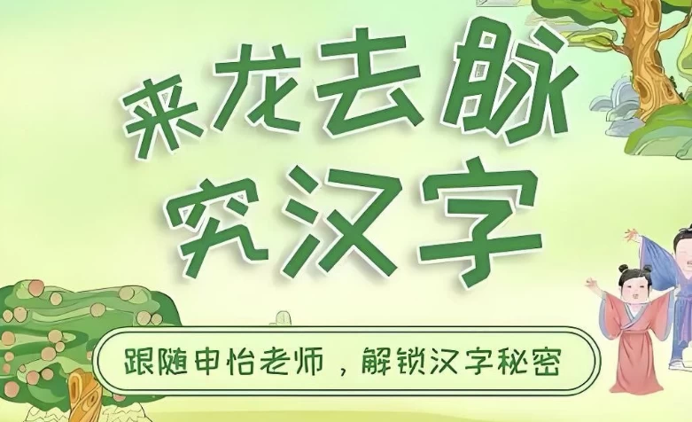 /posts/lession-shenyidushulailongqumaijiuhanzi/featured_image.webp /posts/lession-shenyidushulailongqumaijiuhanzi/featured_image.webp