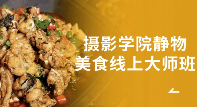/posts/lession-sheyingxueyuanjingwumeishixianshangdashiban/featured_image.webp