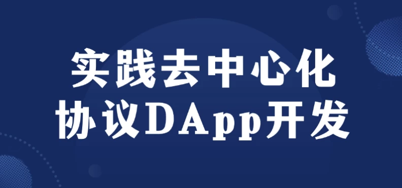 /posts/lession-shijianquzhongxinhuaxieyidappkaifa/featured_image.webp /posts/lession-shijianquzhongxinhuaxieyidappkaifa/featured_image.webp