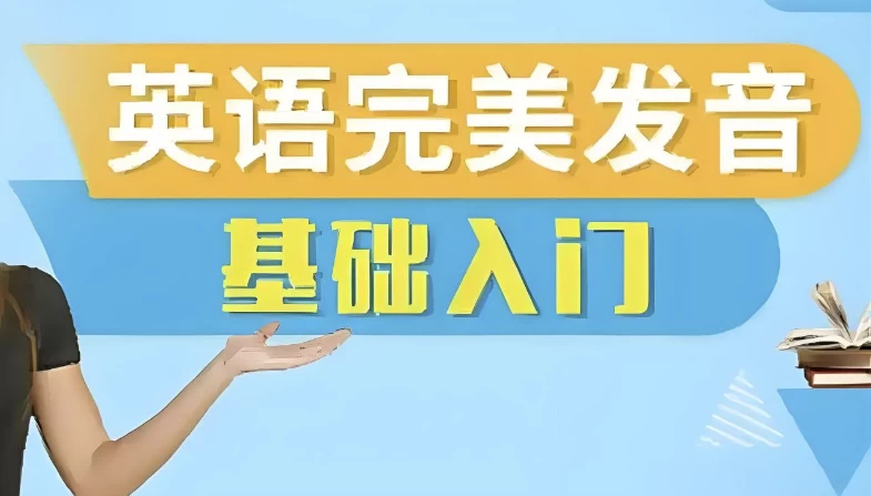 /posts/lession-shiqilaoshiwuheyiyingyuwanmeifayinke/featured_image.webp