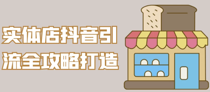 /posts/lession-shitidiandouyinyinliuquangonglvedazao/featured_image.webp /posts/lession-shitidiandouyinyinliuquangonglvedazao/featured_image.webp
