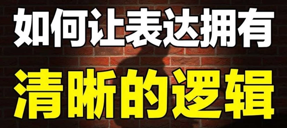 /posts/lession-shuohualuojixue/featured_image.webp