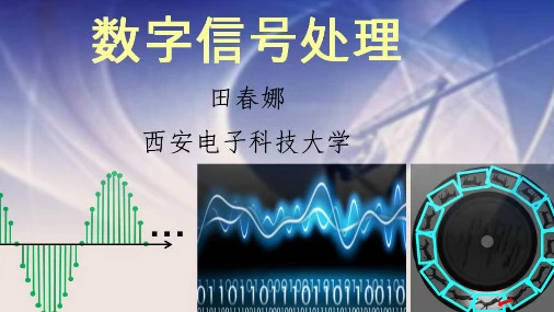 /posts/lession-shuzixinhaochuli-xiandianzikejidaxue/featured_image.webp