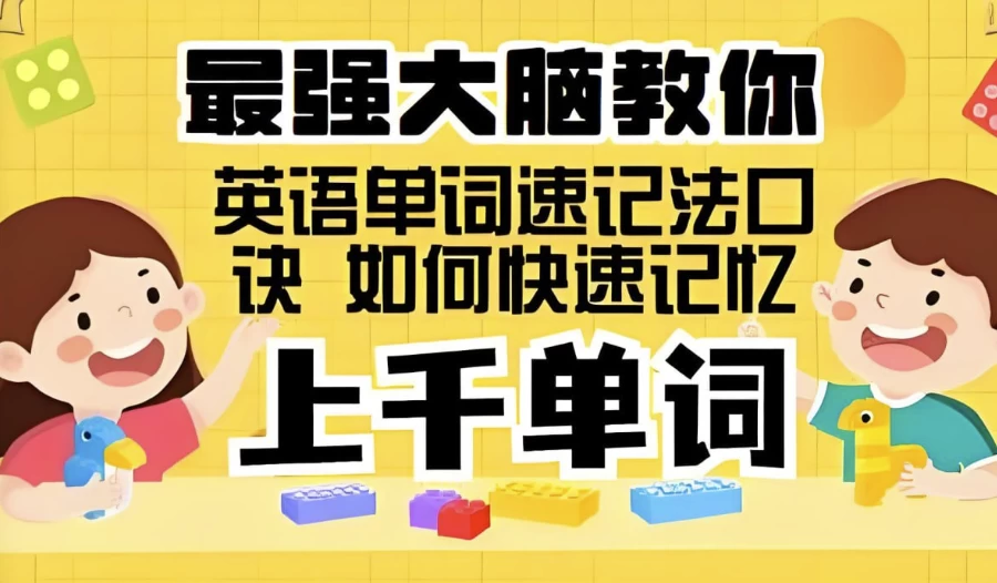 /posts/lession-siweizaowuzuiqiangdanaojiaonibeidancisuji/featured_image.webp