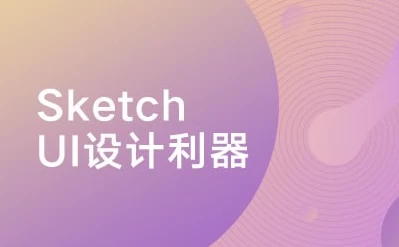 /posts/lession-sketch-uishejiliqi/featured_image.webp