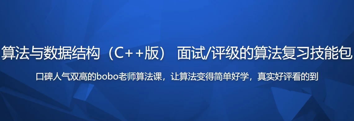 /posts/lession-suanfayushujujiegou-c++ban-mianshipingjidesuanfafuxijinengbao/featured_image.webp