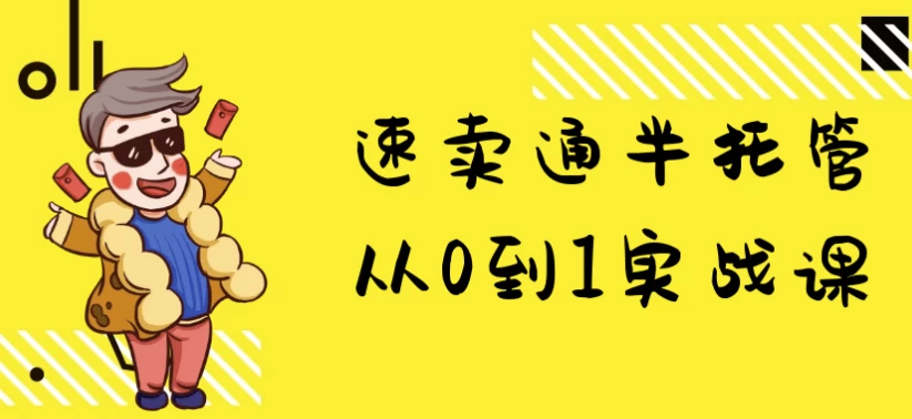 /posts/lession-sumaitongbantuoguancong0dao1shizhanke/featured_image.webp