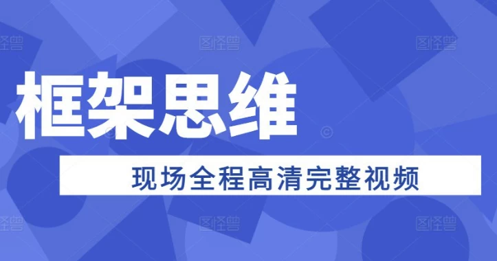 /posts/lession-suyinhuakuangjiasiweixianchangquanchenggaoqingwanzhengshipin/featured_image.webp