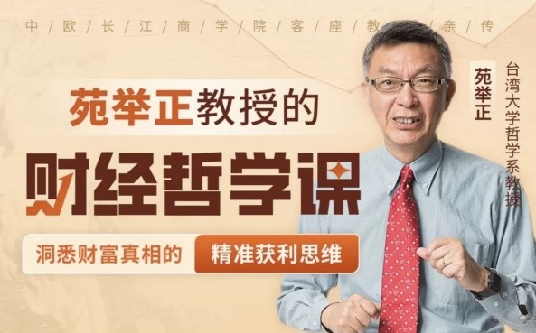 /posts/lession-taiwandaxueyuanjuzhengjiaoshoudecaijingzhexueke/featured_image.webp
