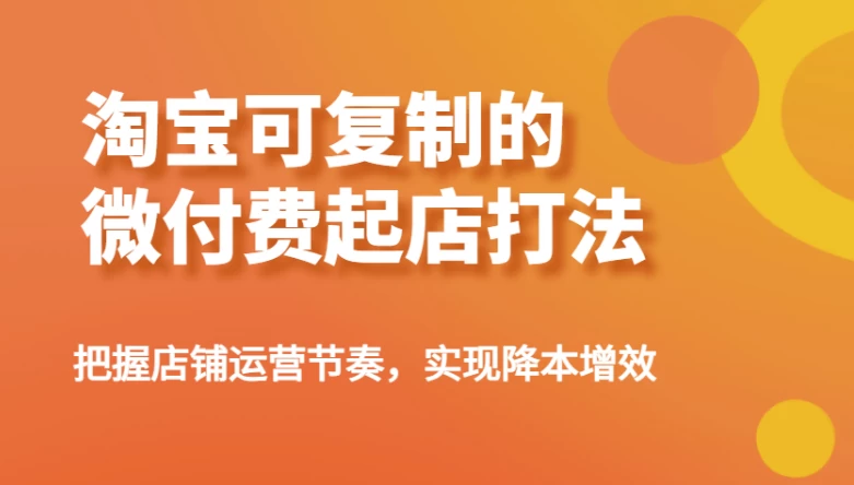 /posts/lession-taobaokefuzhideweifufeiqidiandafa/featured_image.webp