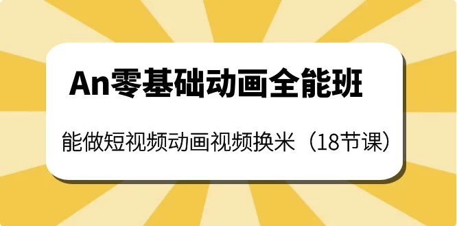 /posts/lession-taogeanlingjichudonghuaquannengban/featured_image.webp