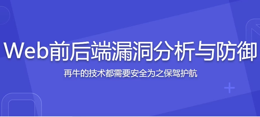 /posts/lession-tengxundaniuqinshou-webqianhouduanloudongfenxiyufangyujiqiao/featured_image.webp