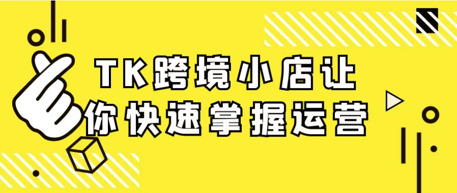 /posts/lession-tkkuajingxiaodianrangnikuaisuzhangwoyunying/featured_image.webp