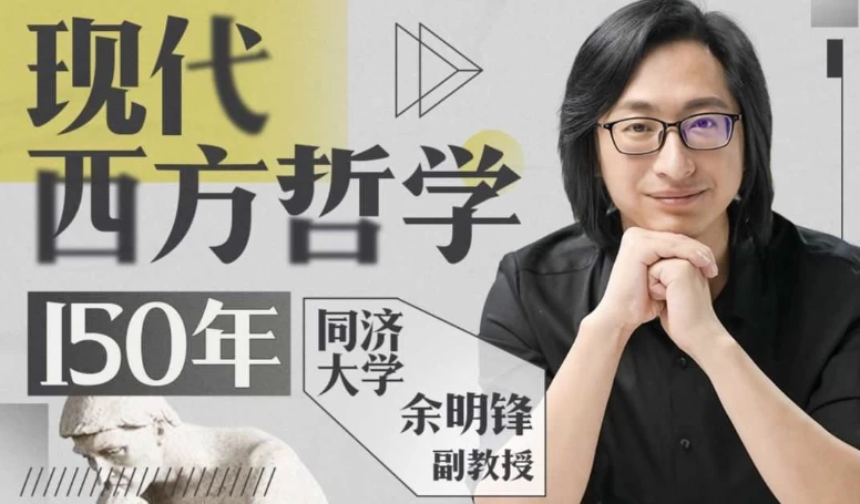 /posts/lession-tongjiyumingfenglaoshijiangxiandaixifangzhexue/featured_image.webp