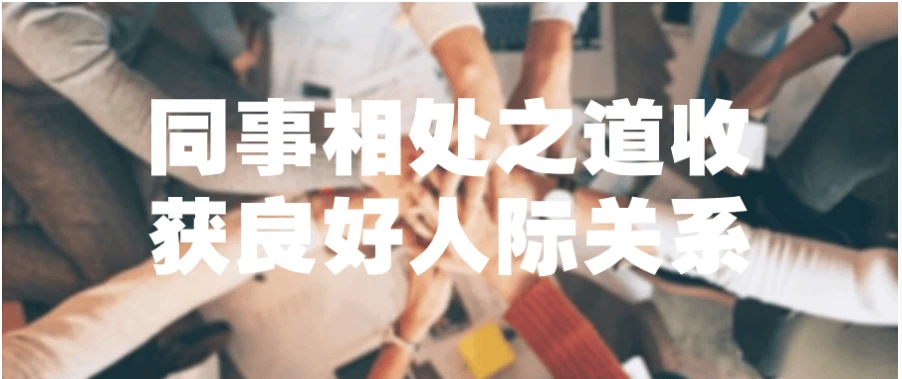 /posts/lession-tongshixiangchuzhidaoshouhuolianghaorenjiguanxi/featured_image.webp