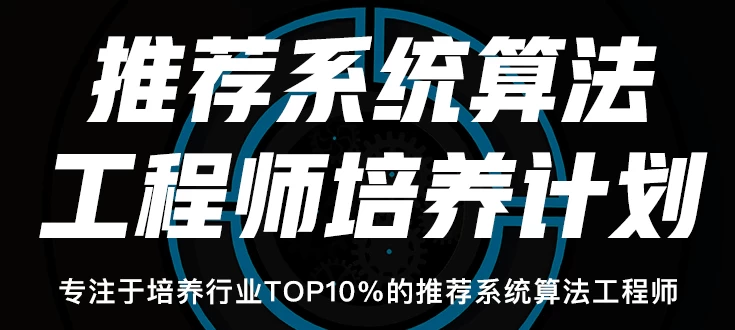 /posts/lession-tuijianxitongxunlianying-tuijianxitonggongchengshi-daiyuanmakejian/featured_image.webp