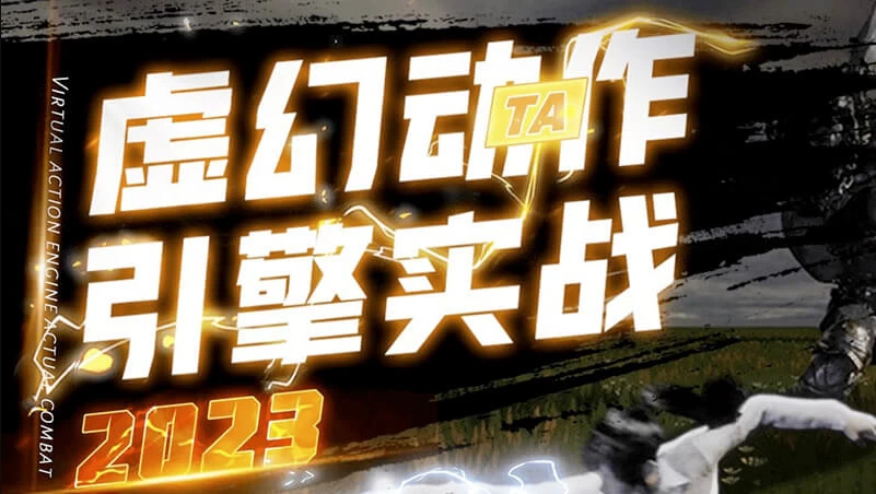 /posts/lession-ue4donghuajiaocheng-zhengjialaoshixuhuandongzuoyuyinqingshizhan2023/featured_image.webp