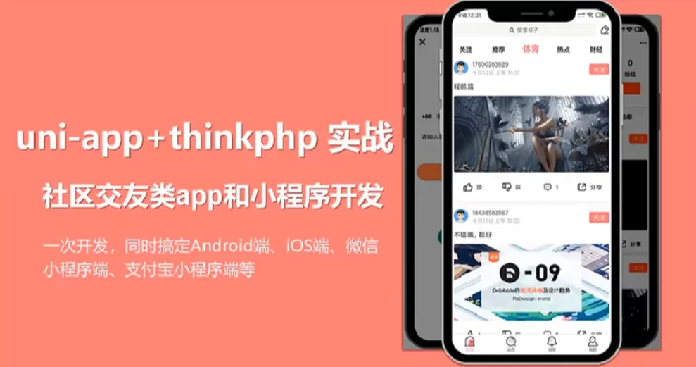 /posts/lession-uni-appshizhanshequjiaoyouleiappkaifa-daiyuanmakejian/featured_image.webp