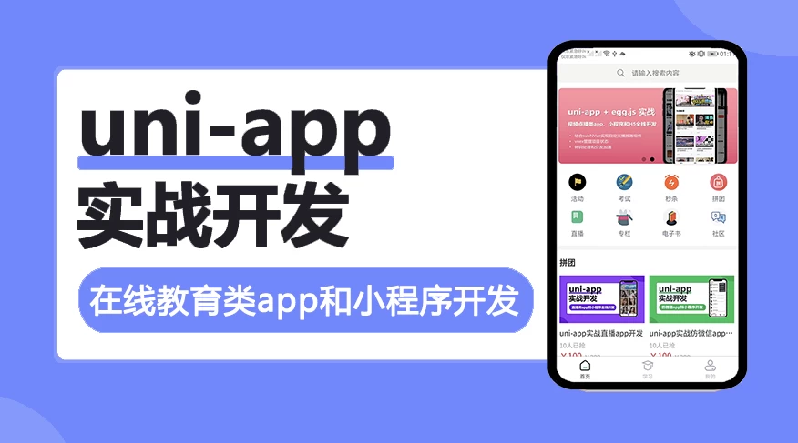 /posts/lession-uni-appshizhanzaixianjiaoyuleiappkaifa/featured_image.webp