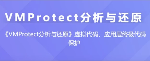 /posts/lession-vmprotectfenxiyuhuanyuan-daiyuanmakejian/featured_image.webp