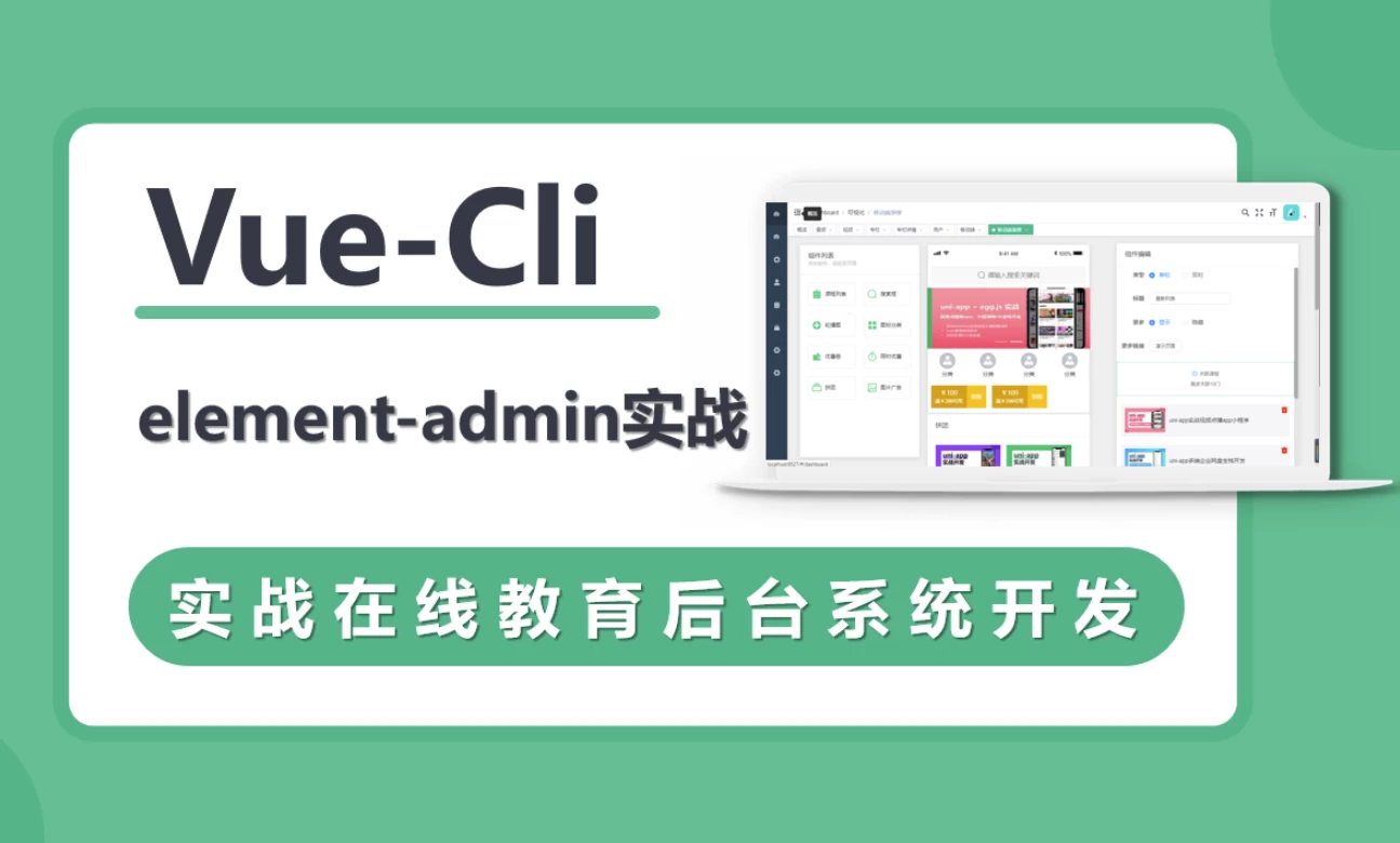 /posts/lession-vuecli-shizhanzaixianjiaoyuhoutaixitong/featured_image.webp