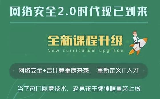 /posts/lession-wangluoanquan20qijinpaiban/featured_image.webp