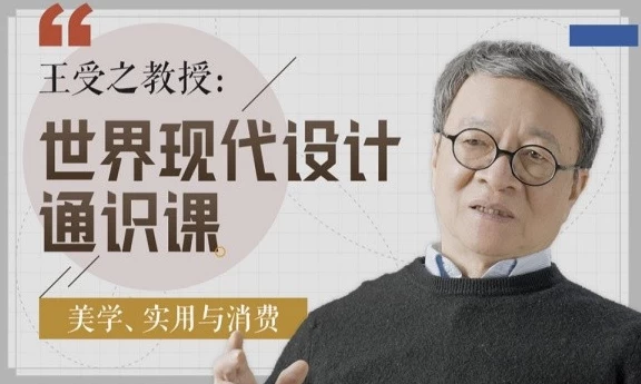 /posts/lession-wangshouzhijiaoshou-shijiexiandaishejitongshike/featured_image.webp
