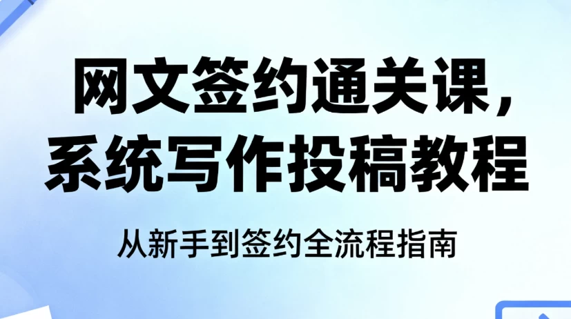 /posts/lession-wangwenqianyuetongguanke-xitongxiezuotougaojiaocheng/featured_image.webp