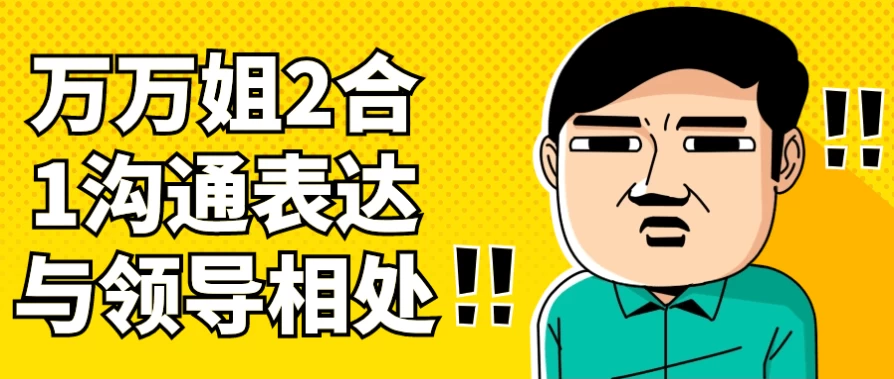 /posts/lession-wanwanjie2he1goutongbiaodayulingdaoxiangchu/featured_image.webp