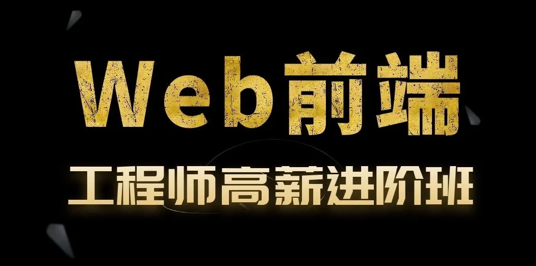 /posts/lession-webqianduankaifagongchengshigaoxinjinjieban-04qi-daiyuanmakejian/featured_image.webp