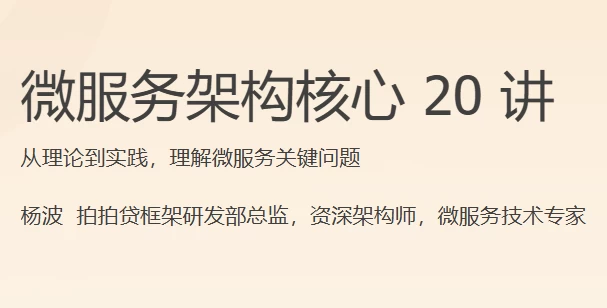 /posts/lession-weifuwujiagouhexin-20-jiang/featured_image.webp
