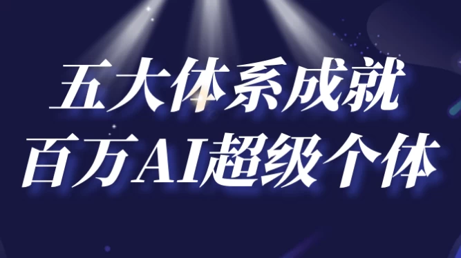 /posts/lession-wudatixichengjiubaiwanaichaojigeti/featured_image.webp