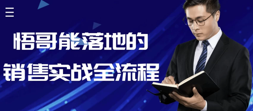 /posts/lession-wugenengluodidexiaoshoushizhanquanliucheng/featured_image.webp /posts/lession-wugenengluodidexiaoshoushizhanquanliucheng/featured_image.webp