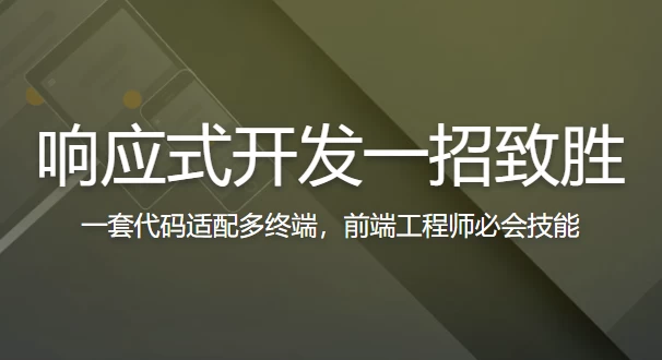 /posts/lession-xiangyingshikaifayizhaozhisheng/featured_image.webp