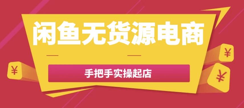/posts/lession-xianyuwuhuoyuandianshangshoubashoushicaoqidian/featured_image.webp