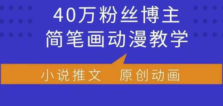 /posts/lession-xiaohedongmanjianbihuadongmanjiaoxue-40wanfensibozhukecheng-kezuohuobanjihua-fenchengjihua-jieguanggaodeng/featured_image.webp