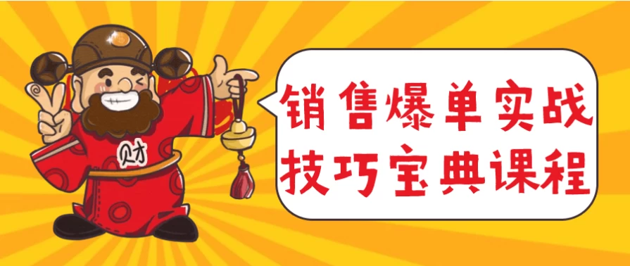 /posts/lession-xiaoshoubaodanshizhanjiqiaobaodiankecheng/featured_image.webp