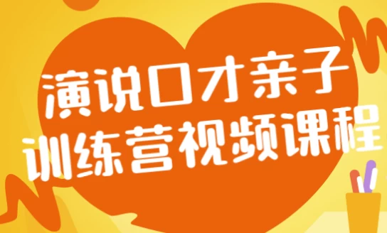 /posts/lession-yanshuokoucaiqinzixunlianyingshipinkecheng/featured_image.webp