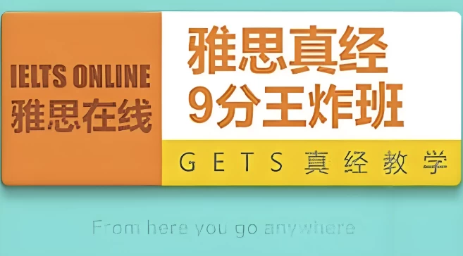/posts/lession-yasi-yingyu-9fenwangzhaban/featured_image.webp