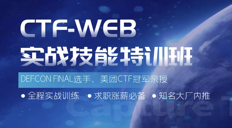 /posts/lession-yijingctf-webshizhanjinengtexunban/featured_image.webp
