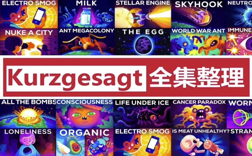 /posts/lession-yingyukepudonghuajianeryanzhi-kurzgesagt-zhongyingzimu/featured_image.webp