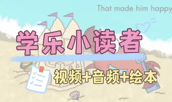 /posts/lession-yingyuqimengfenjiduwuxuelexiaoduzhe-first-little-readers-shipin-yinpin-pdf/featured_image.webp