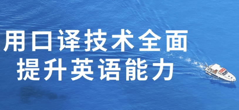 /posts/lession-yongkouyijishuquanmiantishengyingyunengli/featured_image.webp