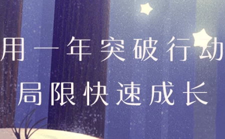/posts/lession-yongyiniantupoxingdongjuxiankuaisuchengzhang/featured_image.webp