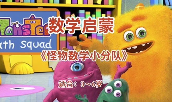 /posts/lession-youershuxueqimengdonghuaguaiwushuxuexiaofendui-shihe3-6sui/featured_image.webp