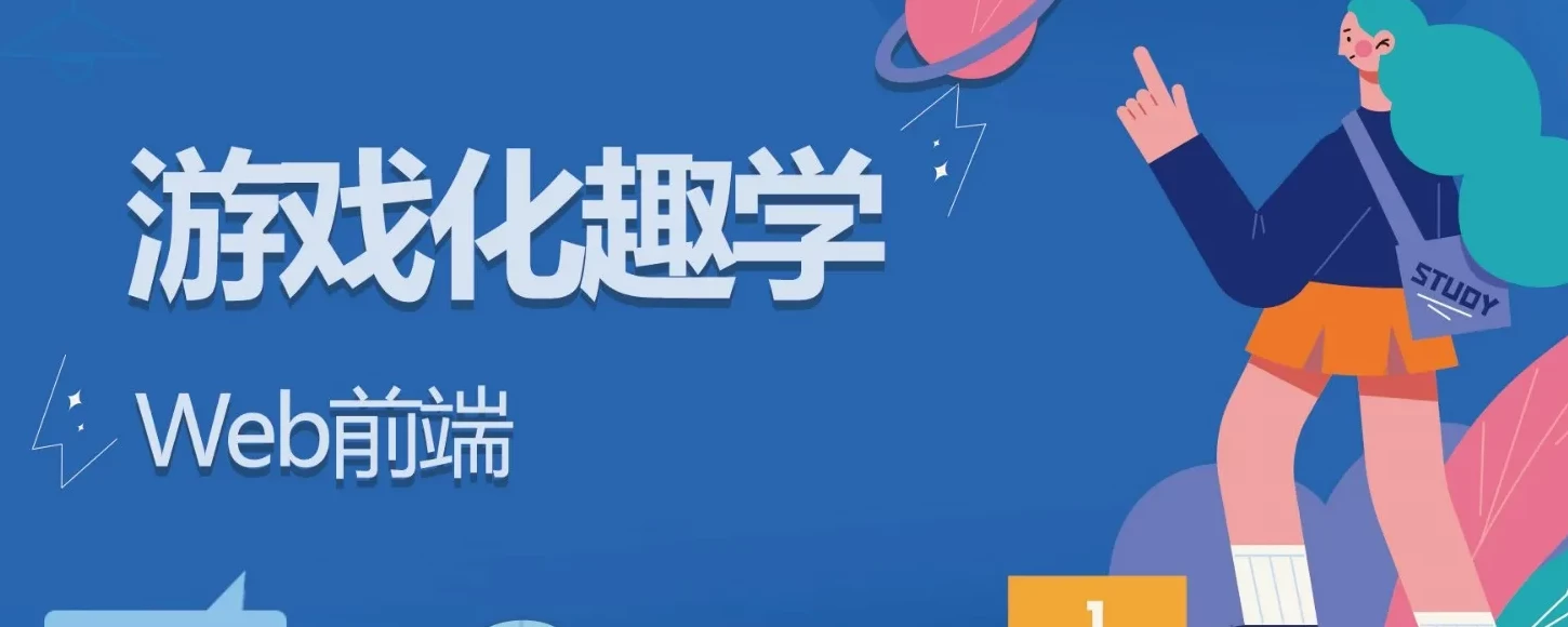 /posts/lession-youxihuaquxuewebqianduan/featured_image.webp