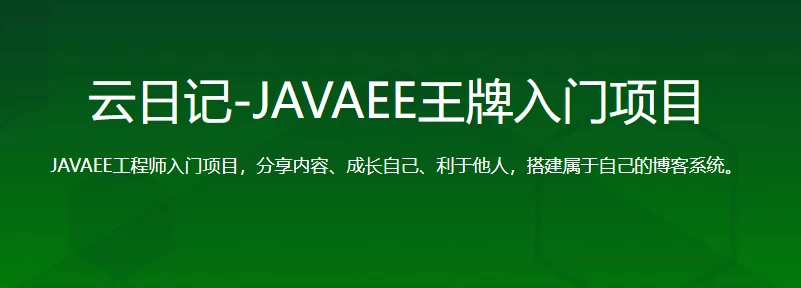/posts/lession-yunriji-javaeewangpairumenxiangmu-daiyuanmakejian/featured_image.webp