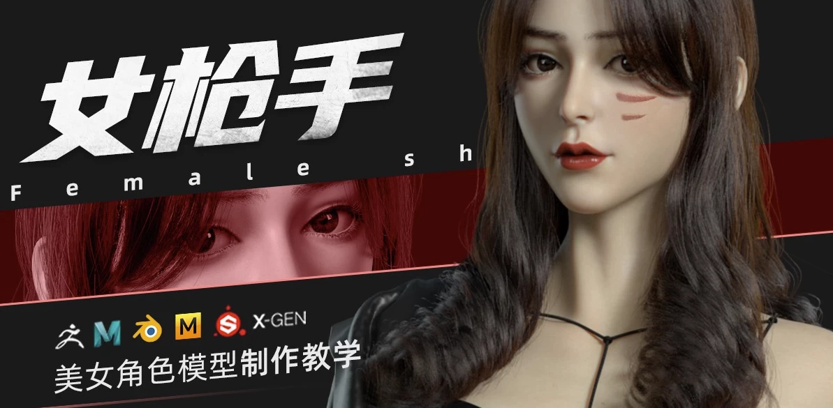 /posts/lession-zbrushblendermoxingjuesezhizuoquanliuchengnvqiangshou/featured_image.webp