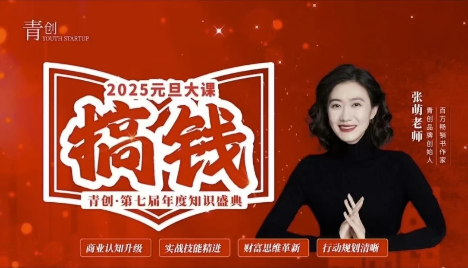 /posts/lession-zhangmengyuandankuaniangaoqiandake-tishengshangyerenzhi-dazaocaifudierquxian/featured_image.webp