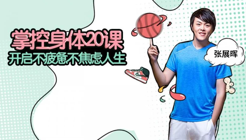 /posts/lession-zhangzhanhui-zhangkongshenti20ke/featured_image.webp